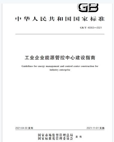 Contributed to national standard GB/T 40063-2021