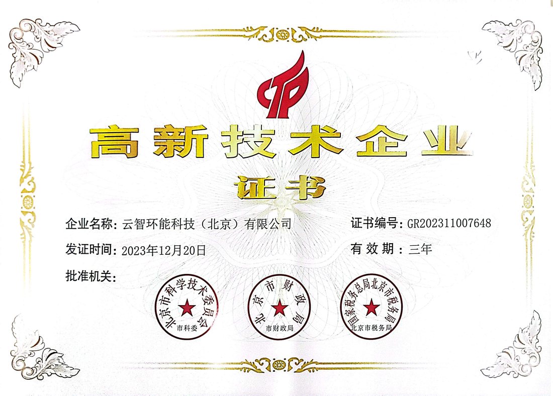 Recognized as a High-Tech Enterprise in 2023